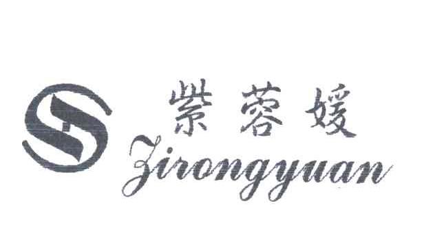紫蓉媛