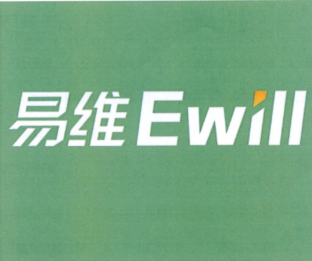 易维 EWILL