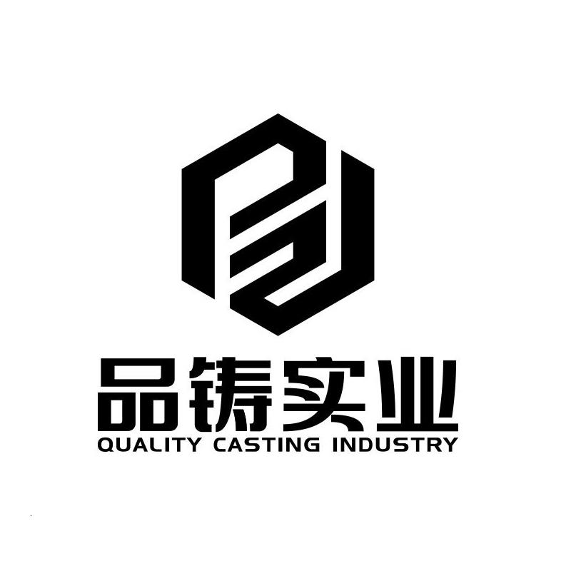 品铸实业 QUALITY CASTING INDUSTRY