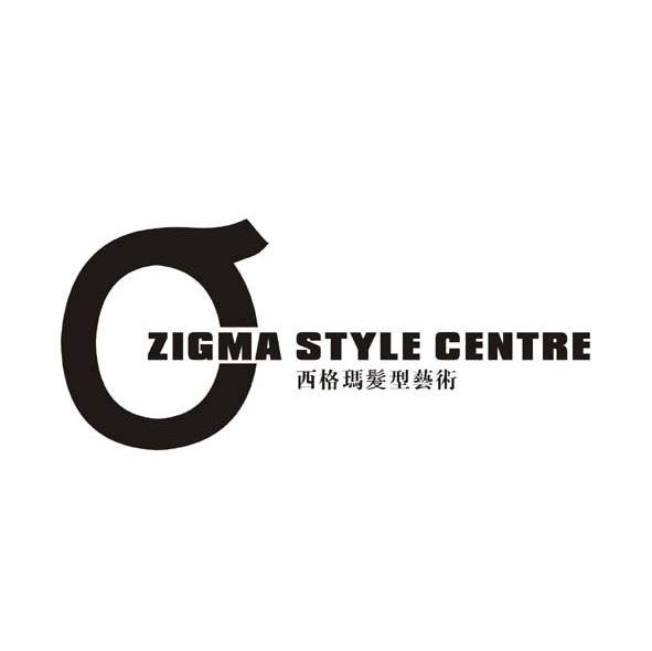 西格玛发型艺术 ZIGMA STYLE CENTRE