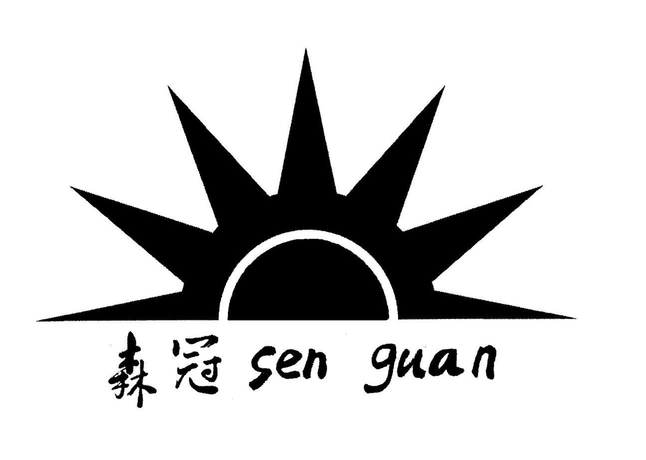 森冠