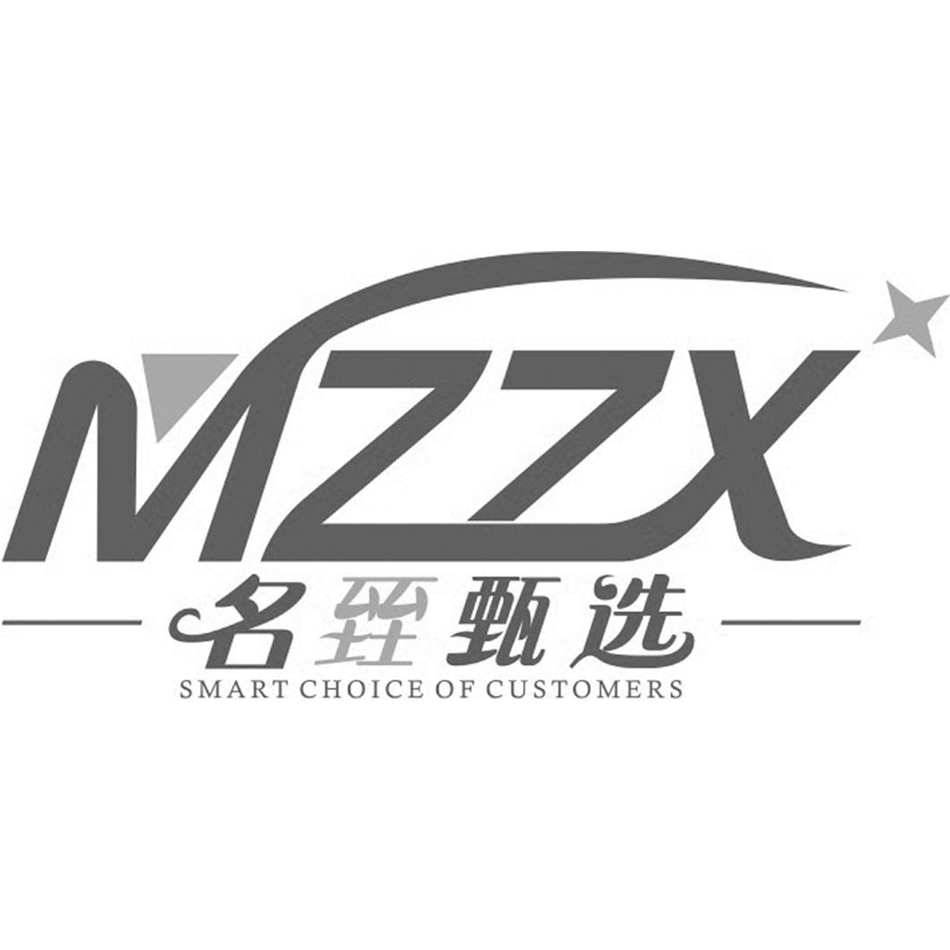 名臸甄选 MZZX SMART CHOICE OF CUSTOMERS