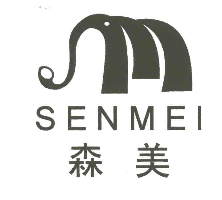 森美