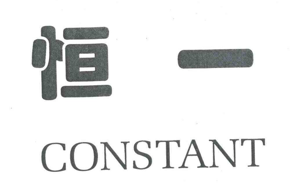 恒一CONSTANT