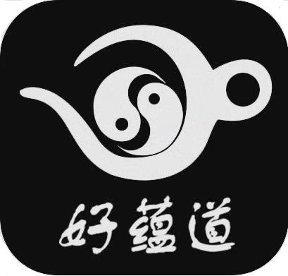 好蕴道