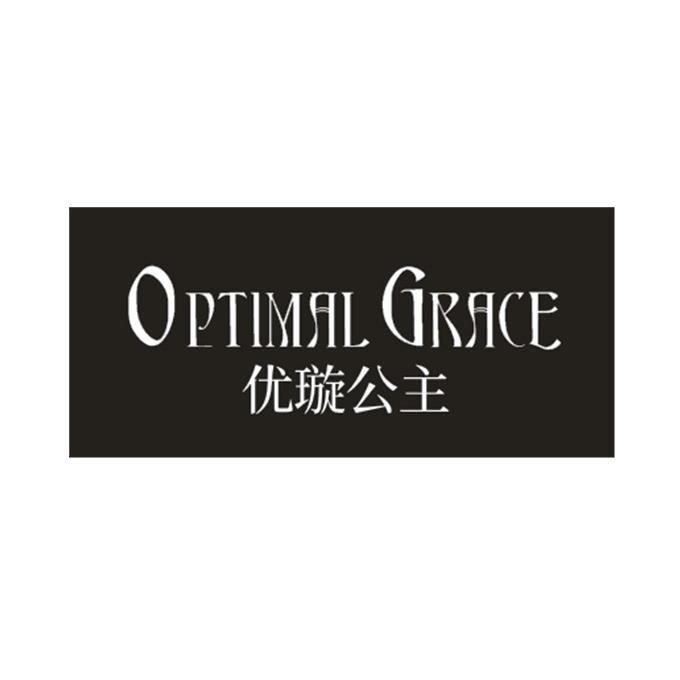 优璇公主 OPTIMAL GRACE