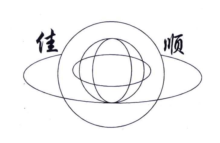 佳顺