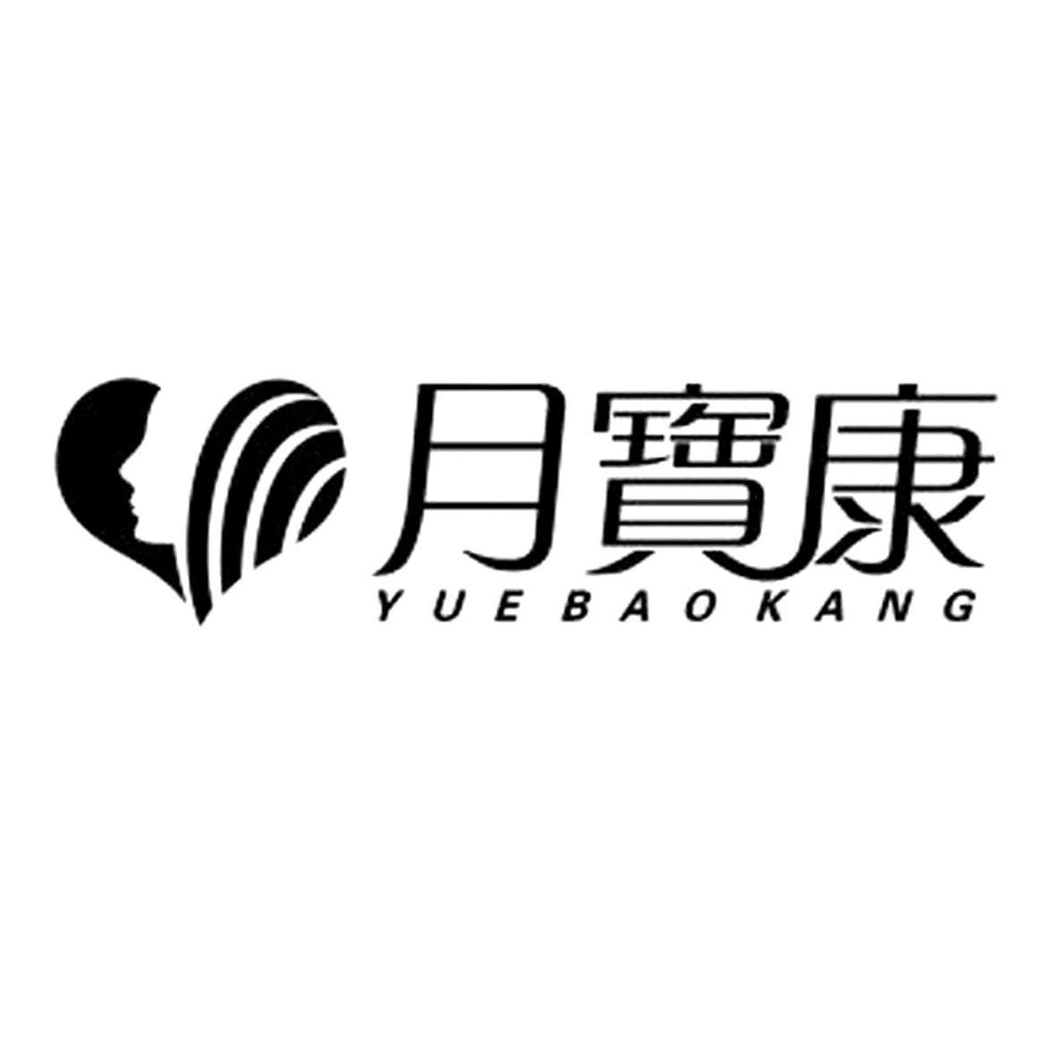 月宝康