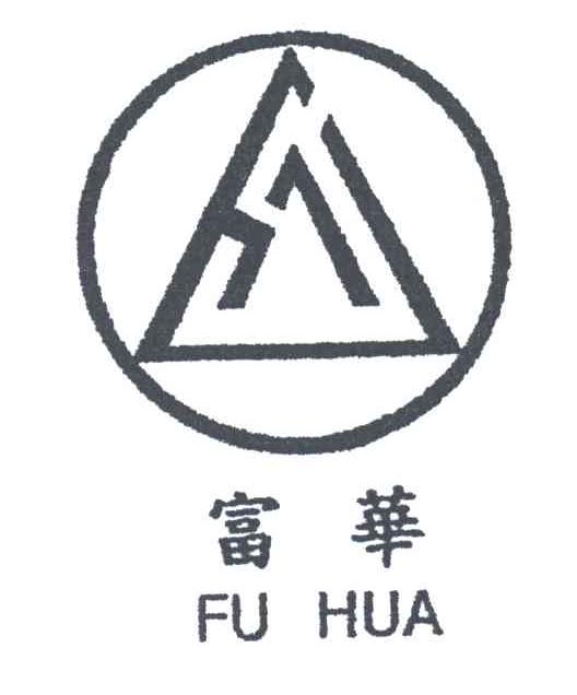 富华