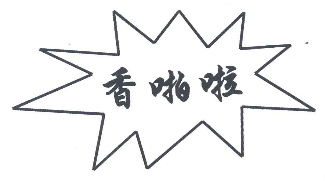 香啪啦