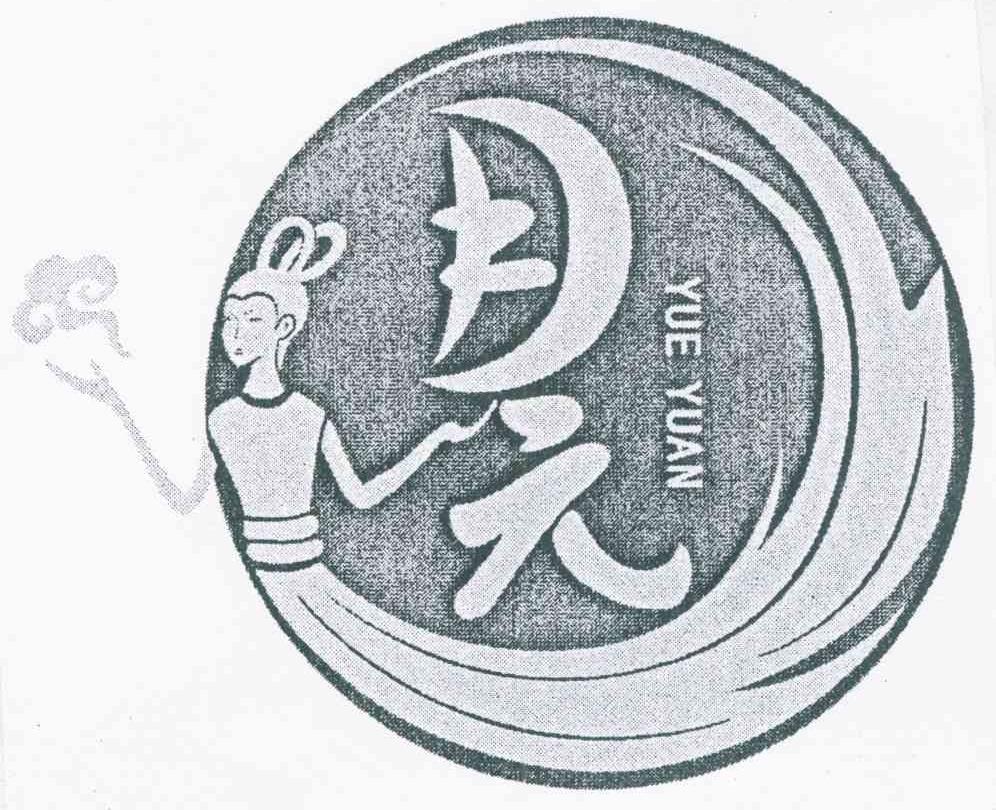 月元