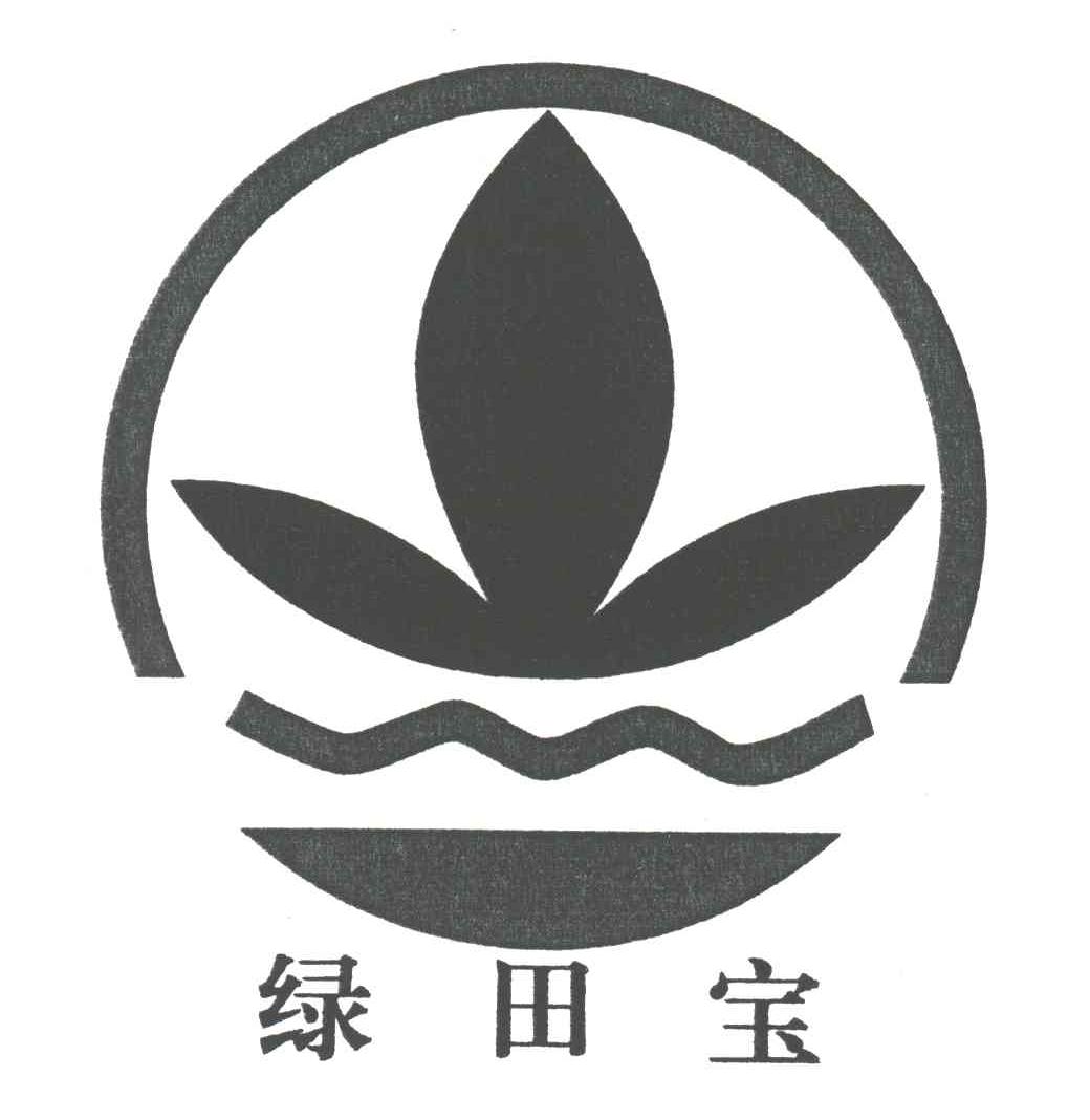 绿田宝