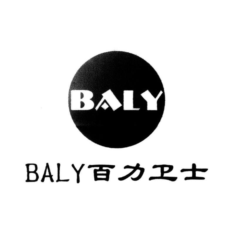 百力卫士 BALY