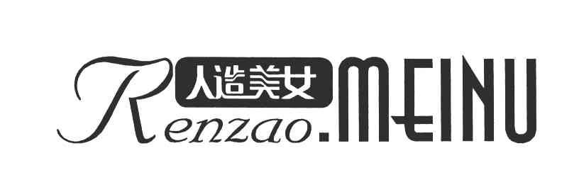 人造美女