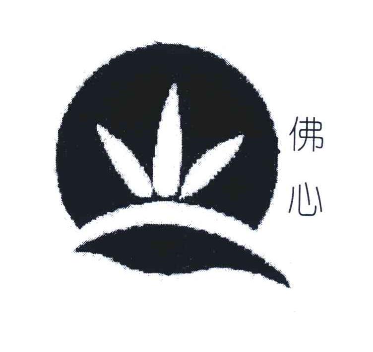 佛心