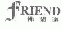 佛兰达;FRIEND