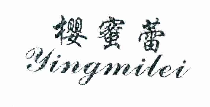 樱蜜蕾