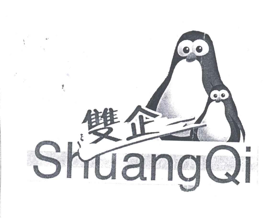 双企