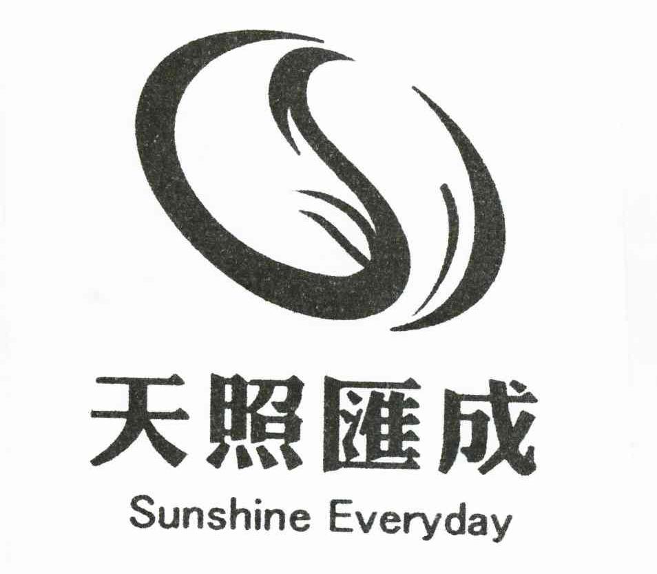 天照汇成 SUNSHINE EVERYDAY