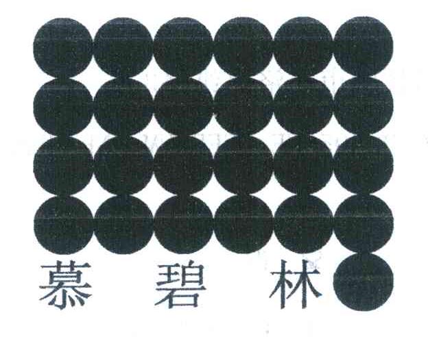 慕碧林