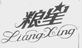 粮星