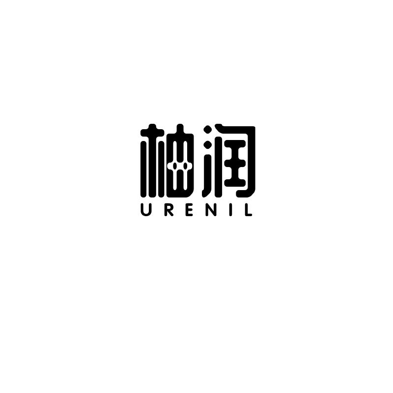 柚润 URENIL
