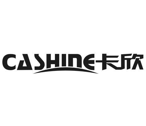 卡欣 CASHINE