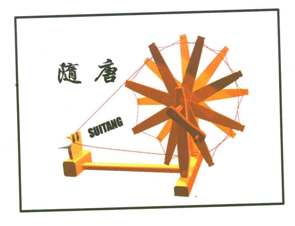隋唐