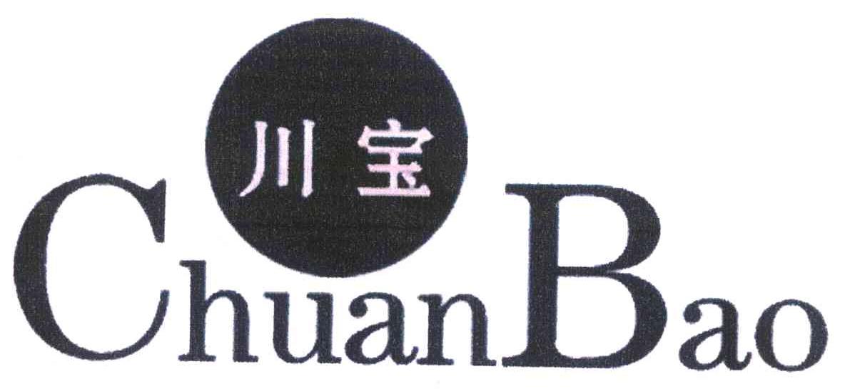 川宝