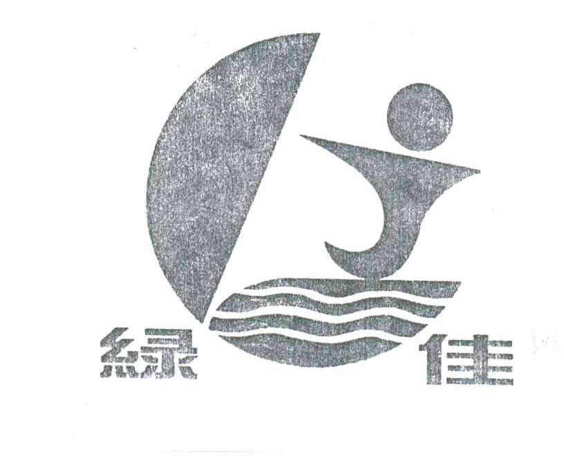 绿佳