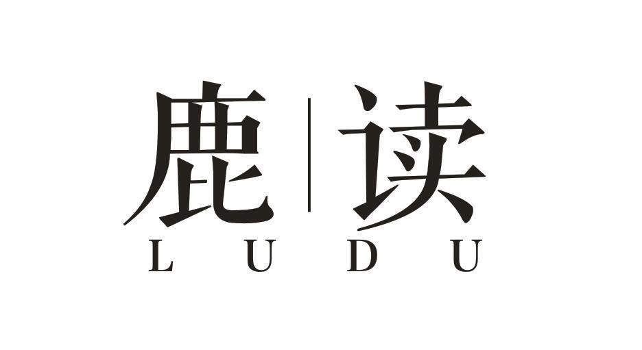 鹿|读