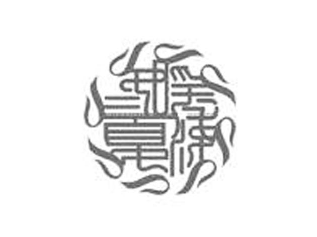 冬暖夏凉