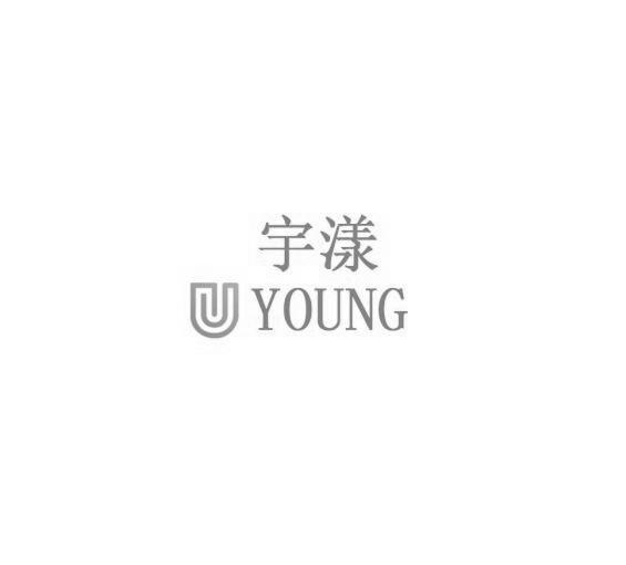 宇漾 U YOUNG