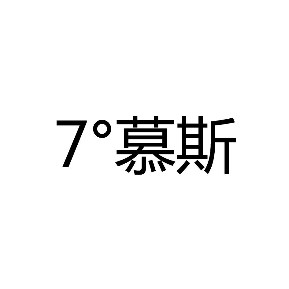 7&deg;慕斯