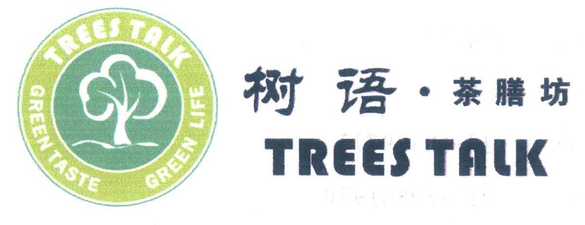 树语&middot;茶膳坊 TREES TALK GREEN TASTE GREEN LIFE