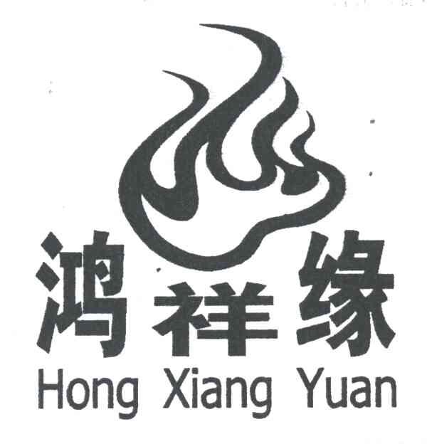 鸿祥缘