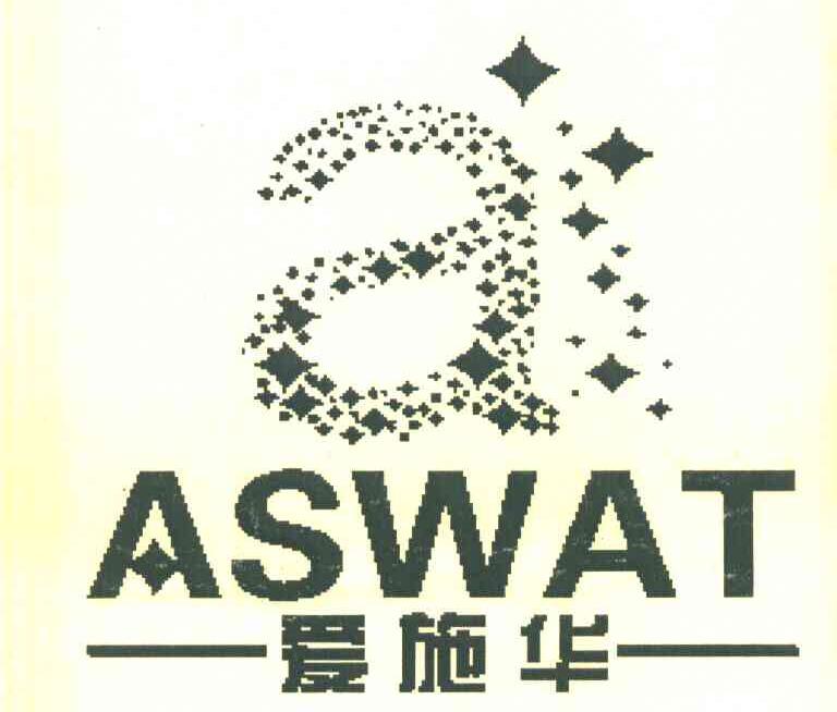 爱施华 ASWAT A