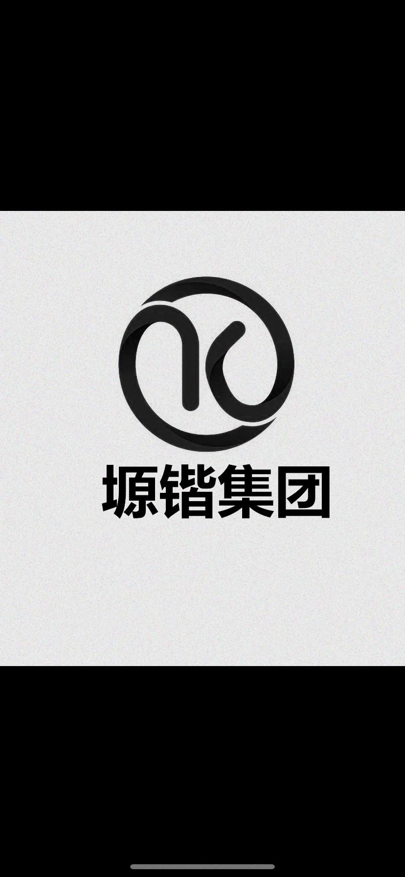 塬锴集团