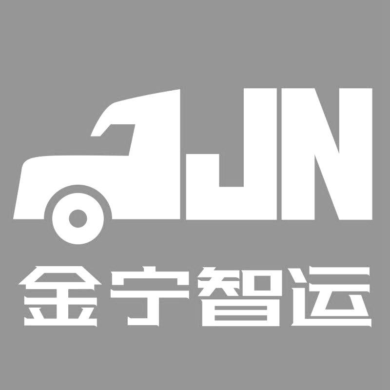 金宁智运 JN