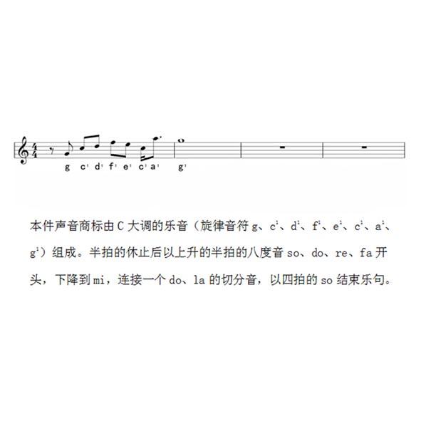 声音商标 旋律