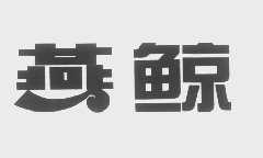 燕鲸