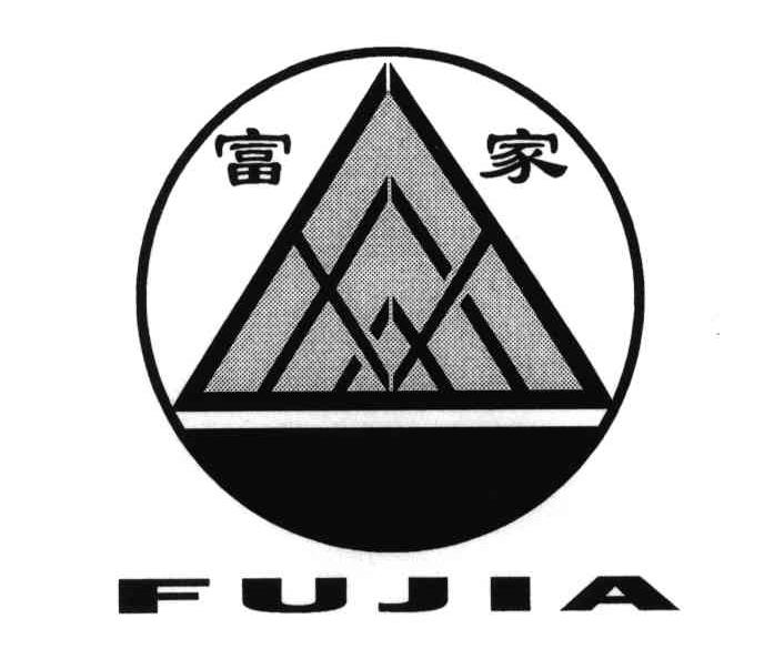 富家