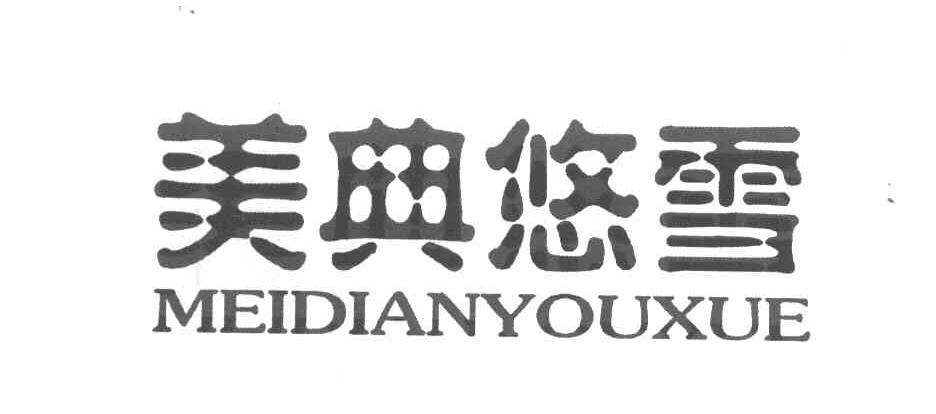 美典悠雪