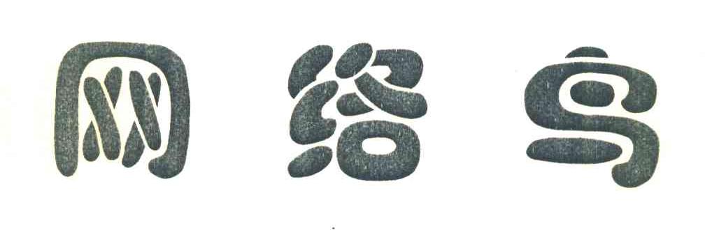 网络鸟