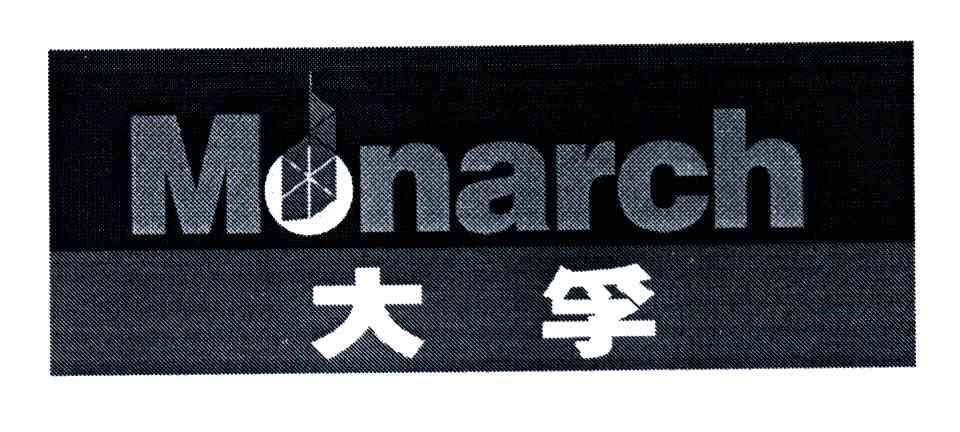 大孚;MONARCH