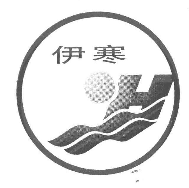 伊寒 H