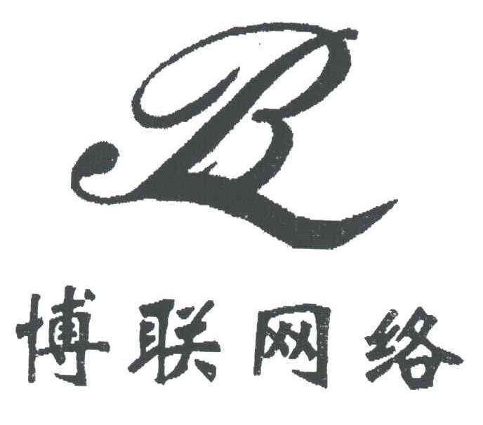 博联