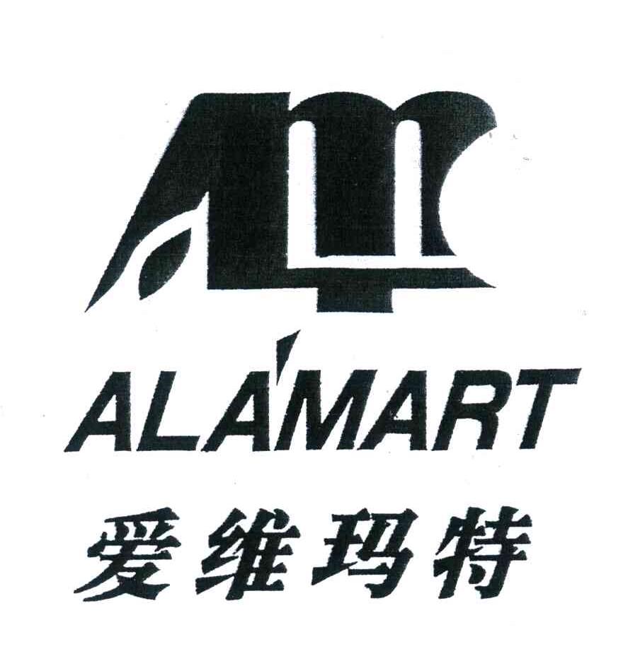 爱维玛特;ALAMART