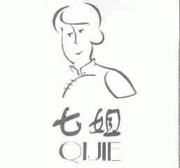 七姐