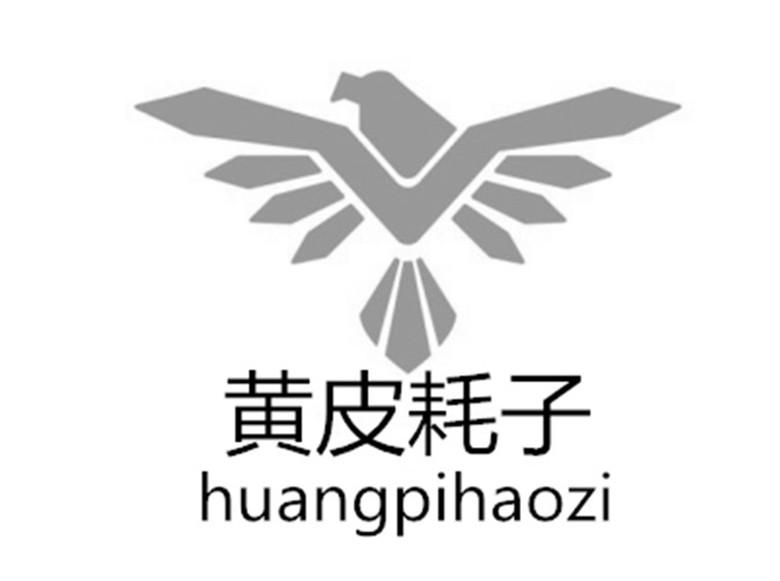 黄皮耗子